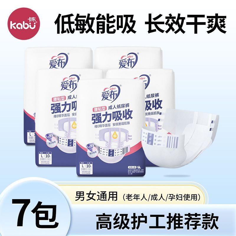 爱布7包装成人纸尿裤大吸量医用同款拉拉裤老人产妇男女通用防漏