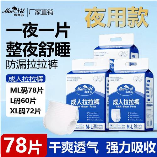 成人夜用拉拉裤加厚老年人纸尿裤防漏干爽尿失禁不湿男女通用特价