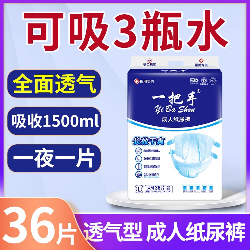 一把手成人老人纸尿裤大号加大老年男女通用尿不湿非拉拉裤隔尿垫