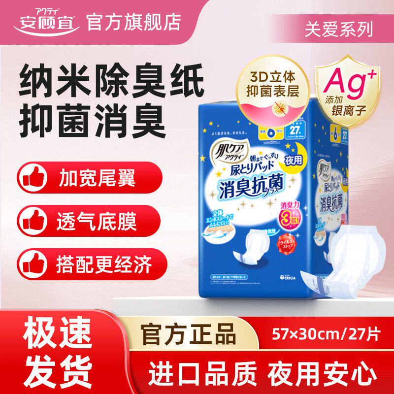 安顾宜成人纸尿片加厚立体夜用男女一次性u型纸尿裤6回吸收27片