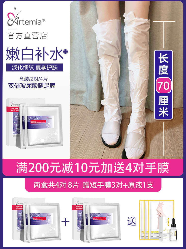 若熙玻尿酸足膜脚膜李佳琦推荐腿膜长款大腿膜嫩白保湿补水防干裂