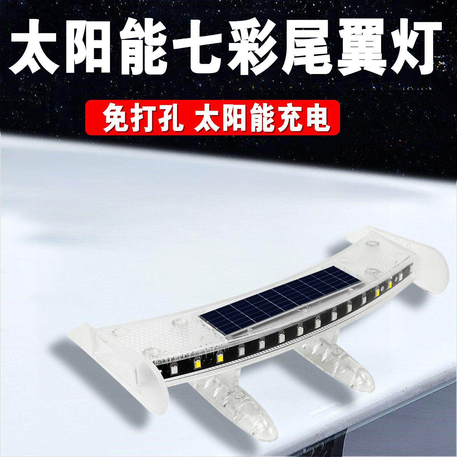 汽车太阳能尾翼改装带灯通用迷你小尾翼免打孔迷你创意个性装饰贴