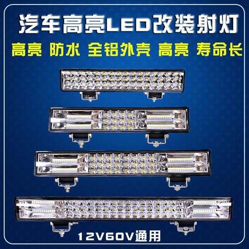 汽车led长条射灯货车12v24伏防水超亮薄款三排越野车客厅灯强光爆