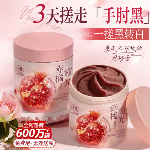 正品熊果苷身体磨砂膏全身果酸洗澡深层清洁唇面部角质旗舰店