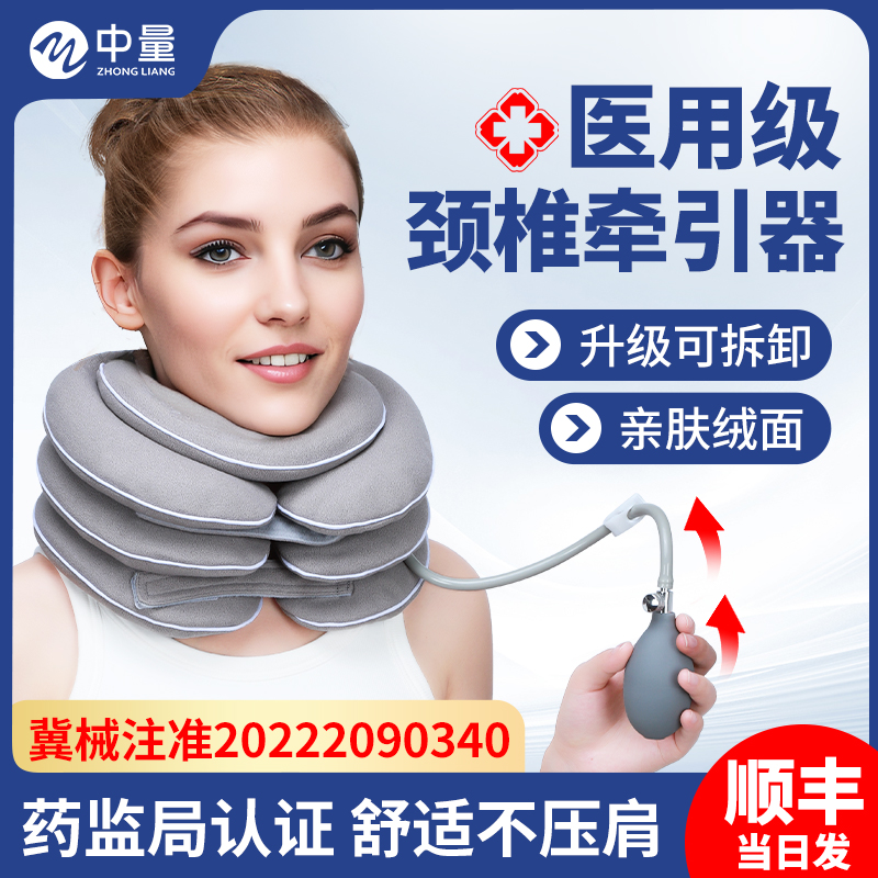 【颈椎救星】充气式颈托