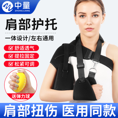 【药监局备案】松紧可调康复肩托