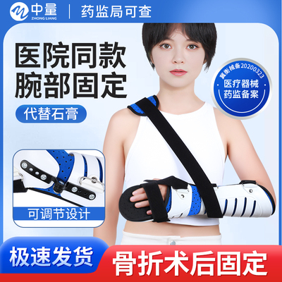 腕关节固定支具骨折专用腕部