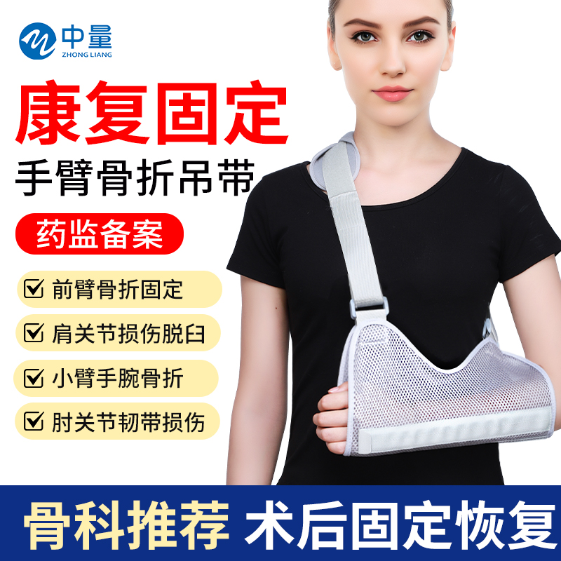 医用成人手臂吊带胳膊骨折护具前臂肘关节脱臼固定带手腕护具护托