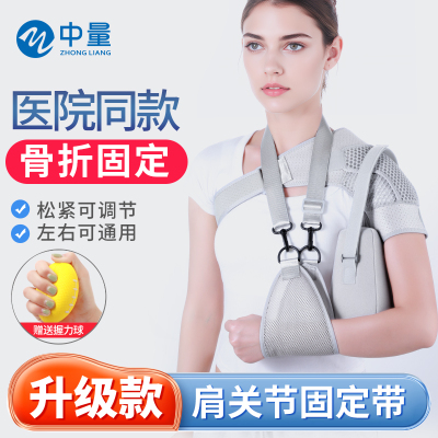 【肩膀固定吊带】肩部护托