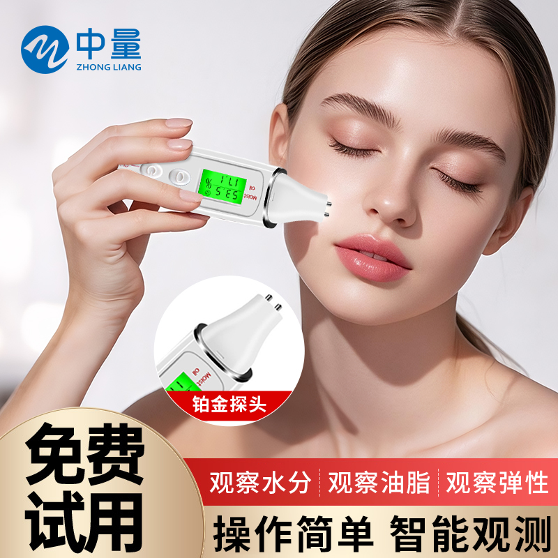 【皮肤水分测试仪】面部肌肤检测