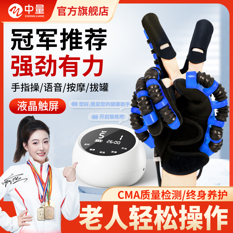 中量康复机器人手套手功能锻炼
