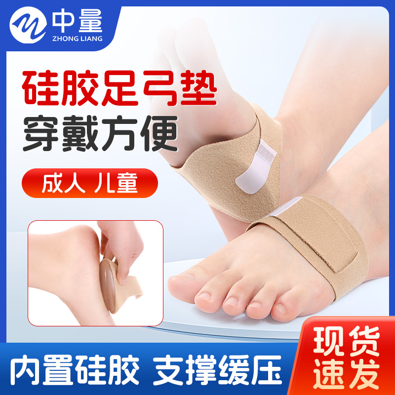 【冠军推荐】可正常穿鞋足弓垫