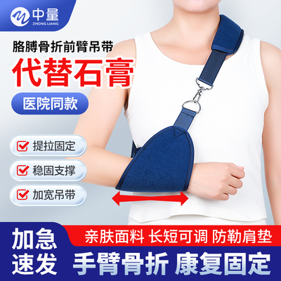 代替石膏】手臂骨折前臂吊带