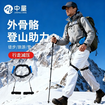 登山机器腿外骨骼行走器
