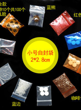 加厚透明小号塑料密封自封袋纽扣