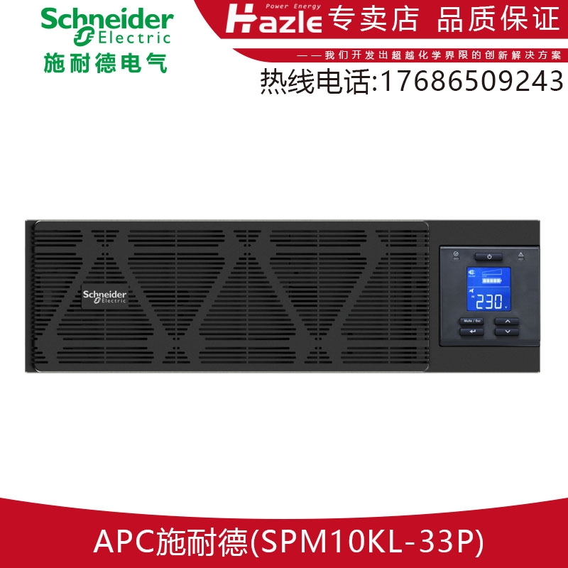 SPM10KL-33P在线式UPS不间断电源