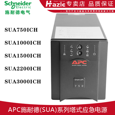 APC施耐德单相UPS电源SUA750ICH