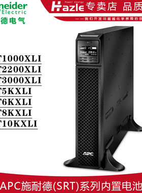 APCSRT1000 2200 3000XLI高频电源SRT5KXLI 6KXLI 8KXLI 10KXLI