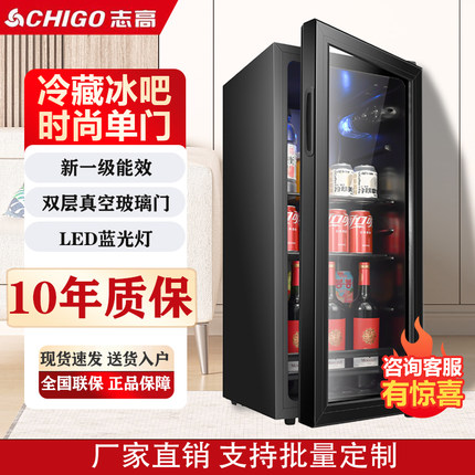 志高冰吧冷藏柜家用小型冰箱饮料展示柜客厅办公室酒水茶叶保鲜柜