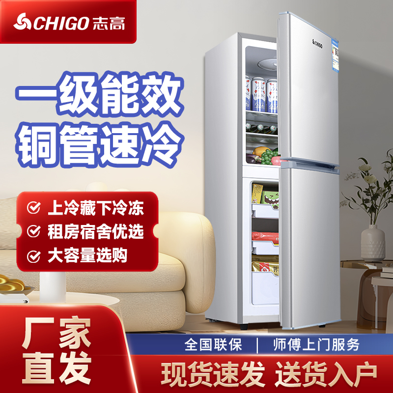 【一级能效】志高冰箱大容量