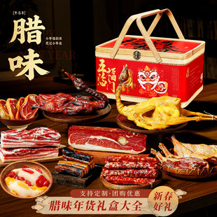 年货礼盒送人走亲戚实用拜年礼品浙江特色腊味肉金华火腿鸡鸭咸肉