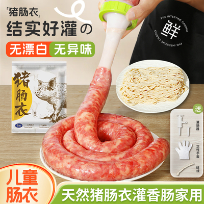 肠衣灌香肠家用食品级天然猪小肠