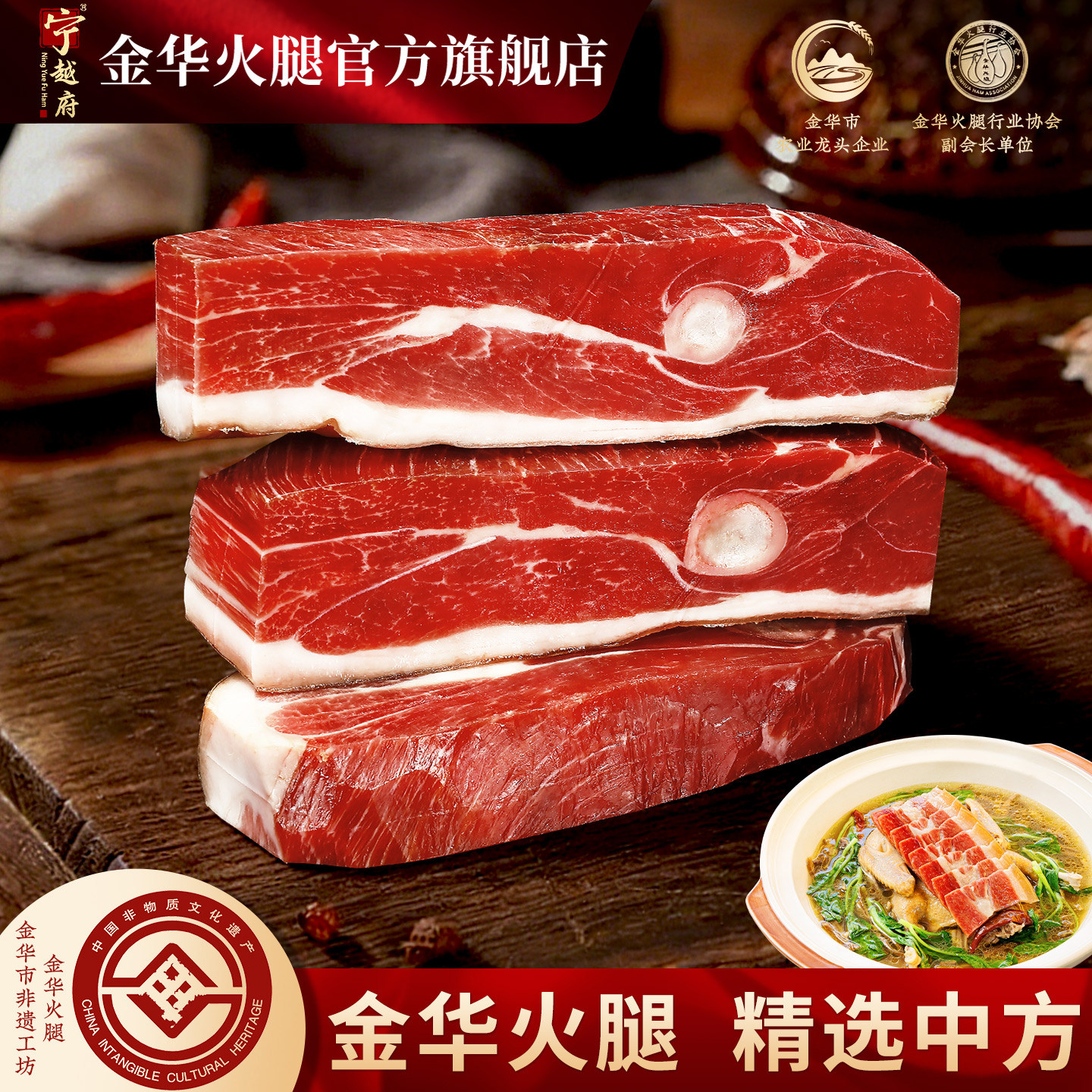 正宗金华火腿自然片块腌笃鲜