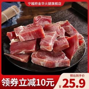 金华火腿边角料食品大块碎肉去骨精腿瘦肉厂家直供做酱官方旗舰店