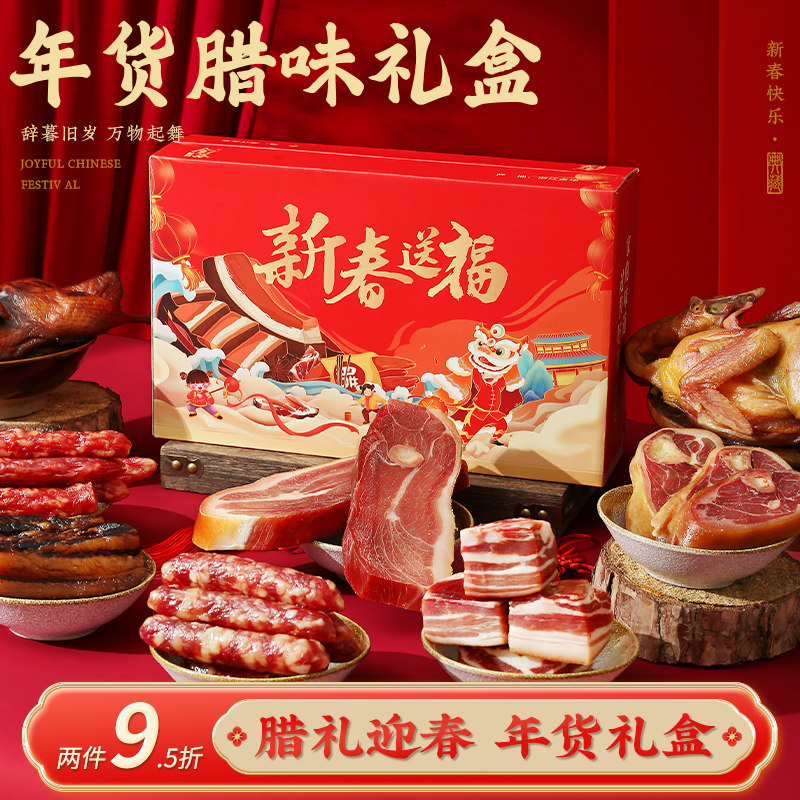 年货礼盒腊味干货春节送礼佳品