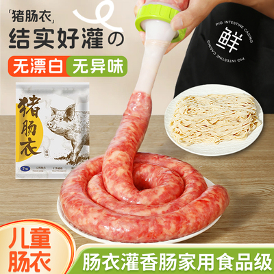 肠衣灌香肠家用食品级天然猪小肠