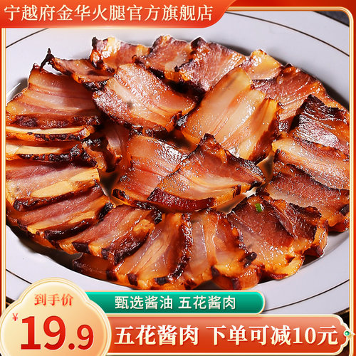 三线肉酱油肉温州特产农家肉