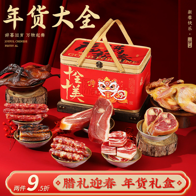 端午腊味腊肉礼盒节日送礼佳品