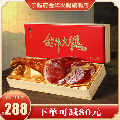 正宗金华火腿礼盒整只老火腿