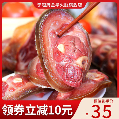 蹄髈2斤酒店煲汤越府金华火腿