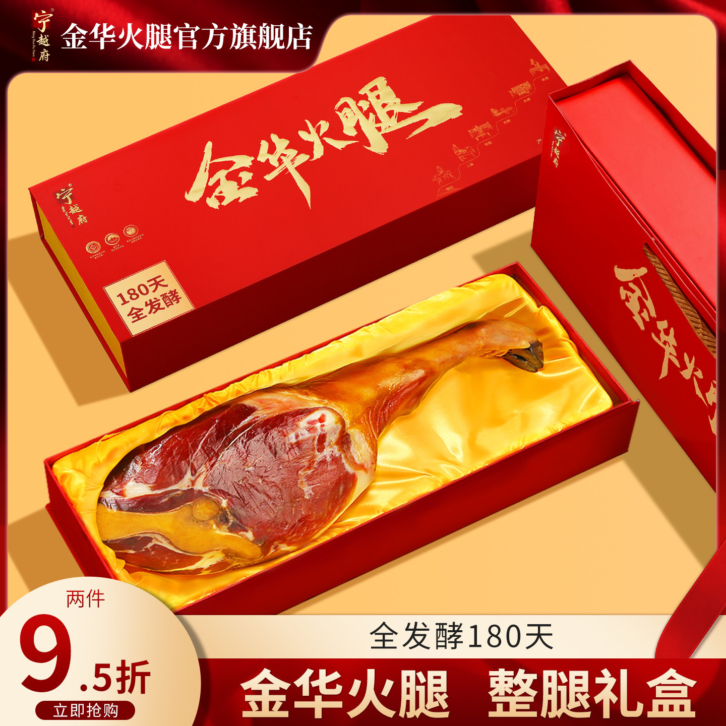 正宗金华火腿整只腿官方旗舰店年货礼盒浙江土特产腊味新年送礼品