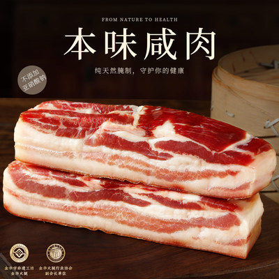本味咸肉五花肉腌笃鲜食材