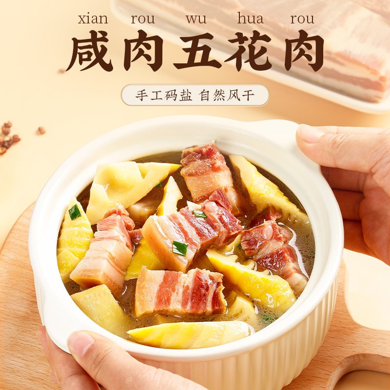 咸肉五花肉腊味干货风干肉