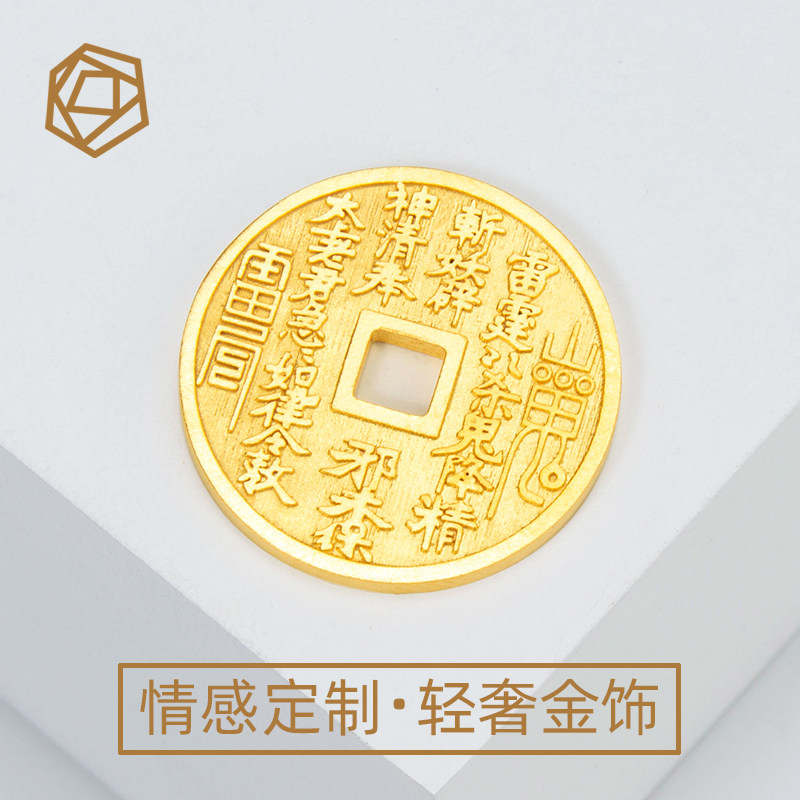 999足金定制复刻古钱币山鬼花钱避凶八卦护身符项链男款吊坠