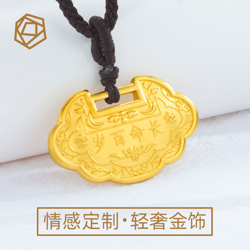 吊坠平安锁婴儿满月999足金定制