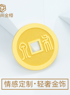 老金币南北朝北周布泉金钱汉代五铢钱足金999钱币黄金把玩件