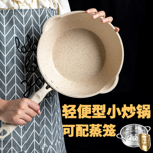 麦饭石一人食小型单人炒锅不粘锅家用宝宝辅食儿童炒菜锅电磁炉号