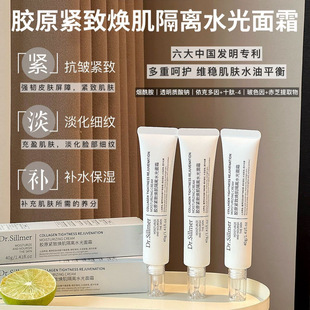 生美博士胶原紧致焕肌隔离水光面霜改善肌肤粗糙及光泽度呵护