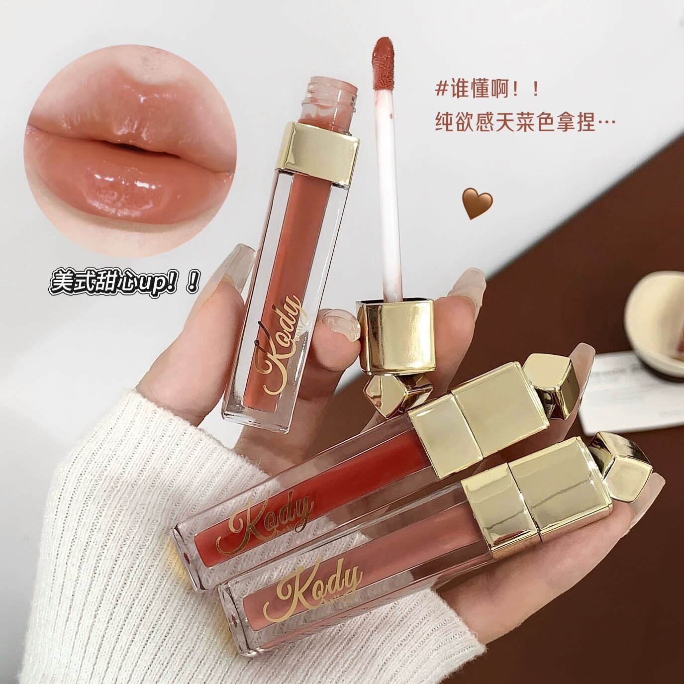KodyboLL水漾晶透唇蜜清透镜面嘟嘟玻璃唇彩滋润透亮饱满唇釉KK42