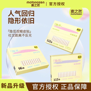 素之然隐觅双眼皮贴隐形自然无痕女肿眼泡专用蕾丝橄榄型支撑力