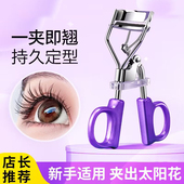 一飞冲天睫毛夹持久卷翘定型眼睫毛夹太阳花新手睫毛器安全初学者