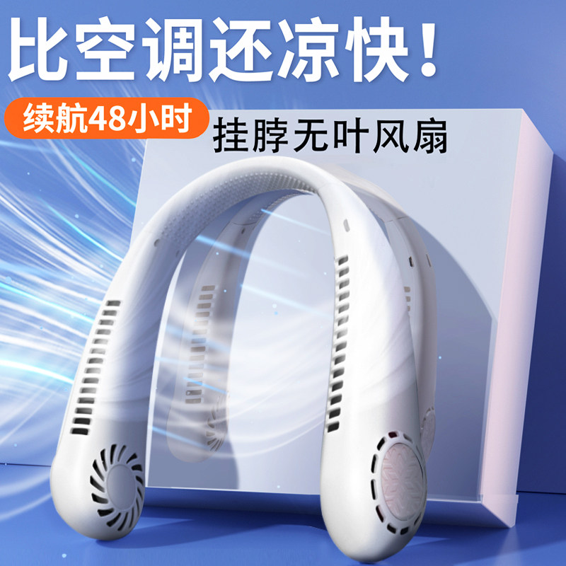 【李佳埼推荐】挂脖风扇usb便携式随身小型无叶懒人挂脖子充电静音制冷空调户外办公室降温神器超长续航电扇