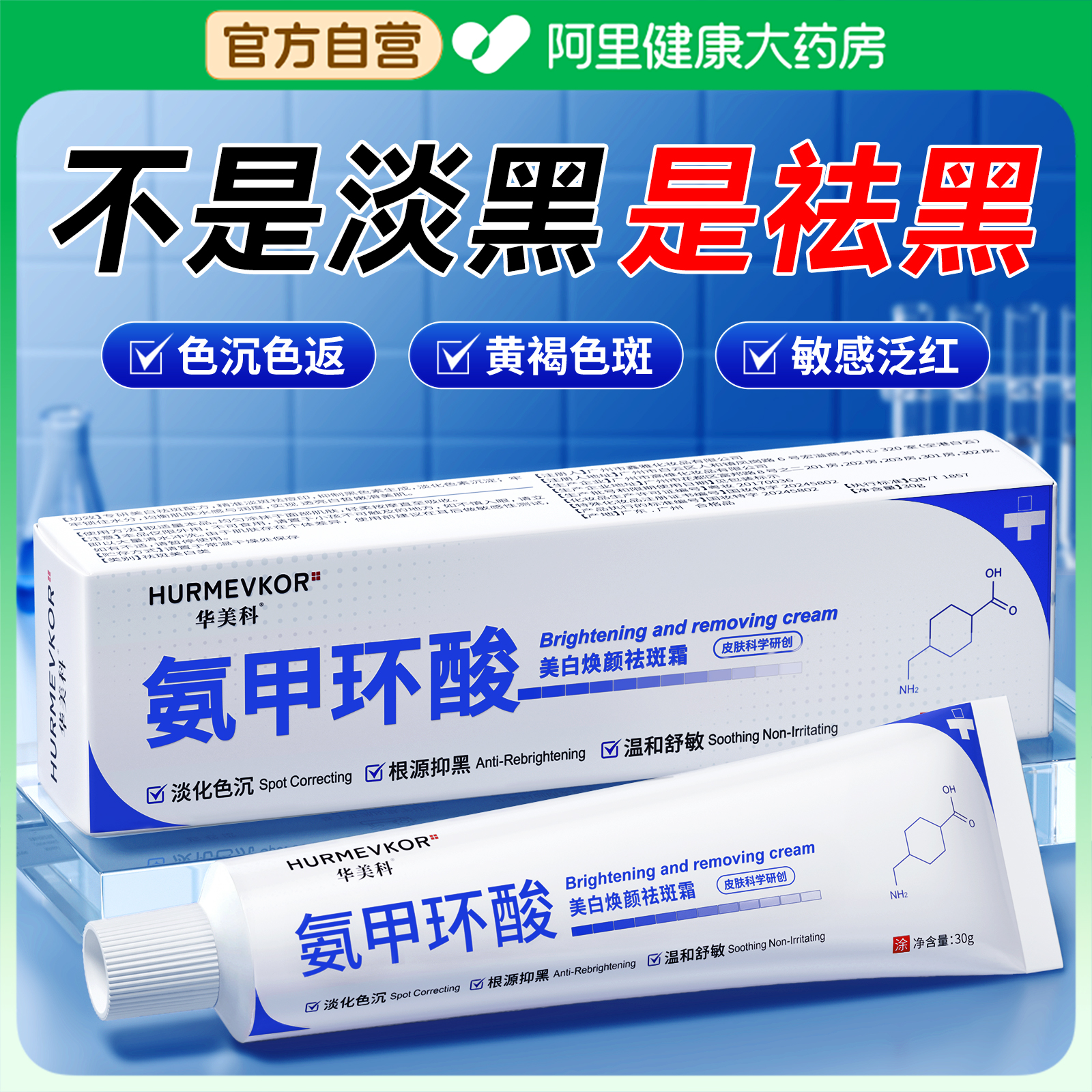 【医用级】闪退色沉反黑