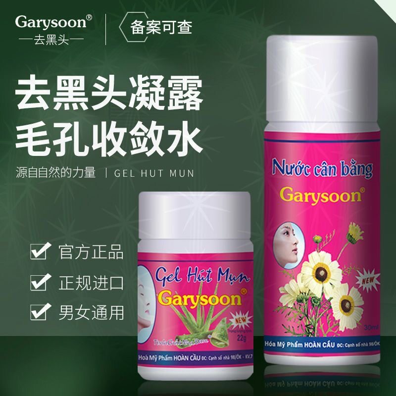 泰国Garysoon芦荟胶去黑头水粉刺撕拉式鼻贴黑头去毳毛收缩毛孔