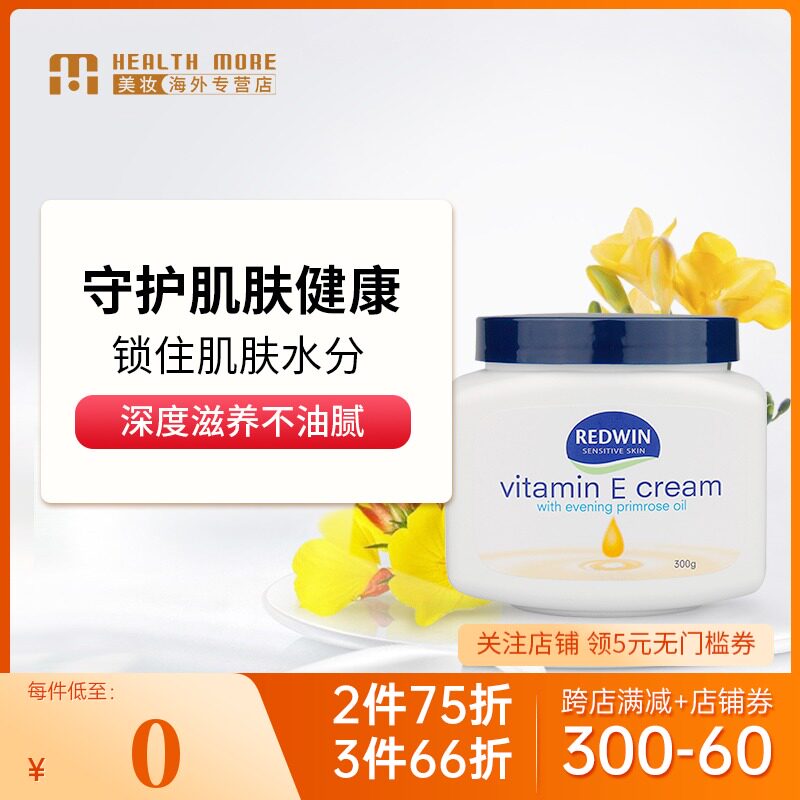 澳洲Redwin月见草精油维生素E润肤霜补水保湿身体乳面霜ve霜男女