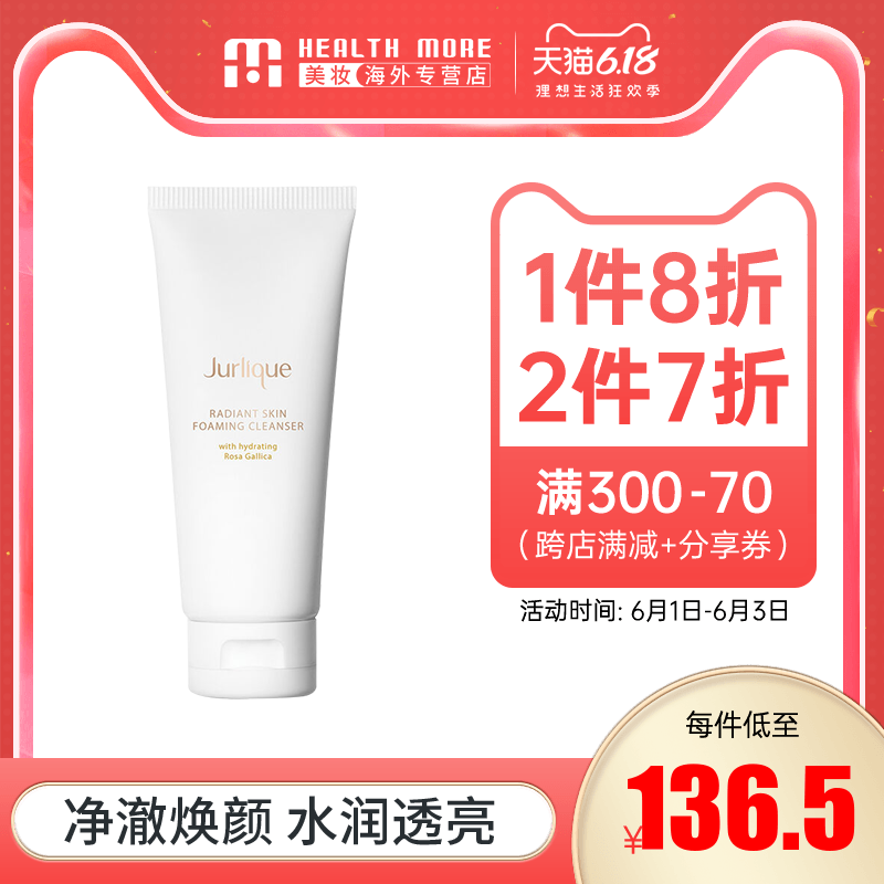 Jurlique茱莉蔻洗面奶非旁氏氨基酸洁面女士深层清洁控油祛痘80g